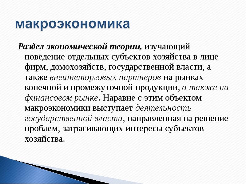 Конечный рынок. Разделы изучающие экономическая теория. Основные разделы экономической теории. Раздел экономической теории изучающий поведение. Раздел экономической теории изучающий поведение отдельных.