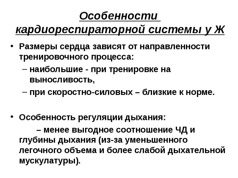 Физиологические основы спортивной тренировки женщин презентация