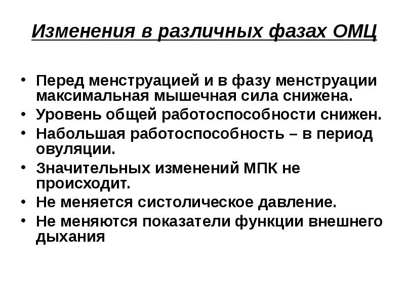 Физиологические основы спортивной тренировки женщин презентация