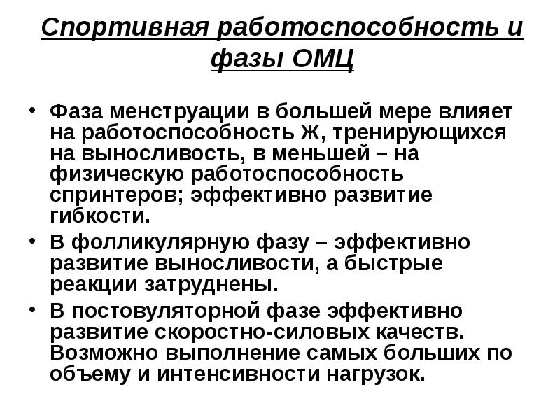 Физиологические основы спортивной тренировки женщин презентация