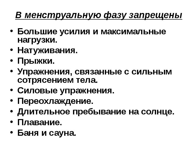 Физиологические основы спортивной тренировки женщин презентация