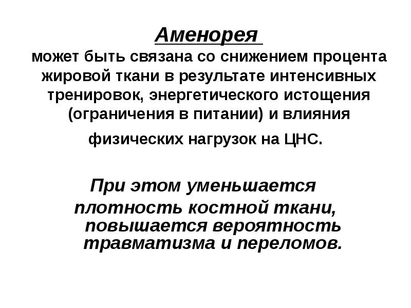 Физиологические основы спортивной тренировки женщин презентация