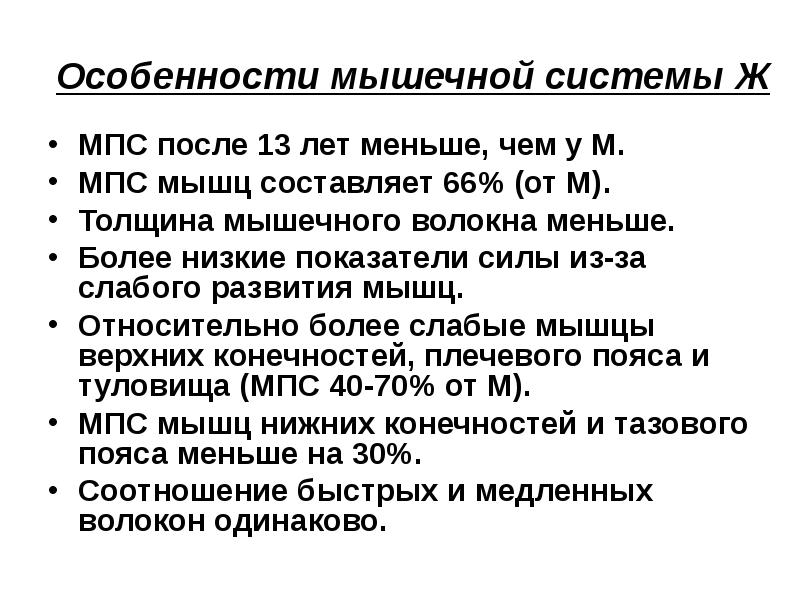 Физиологические основы спортивной тренировки женщин презентация