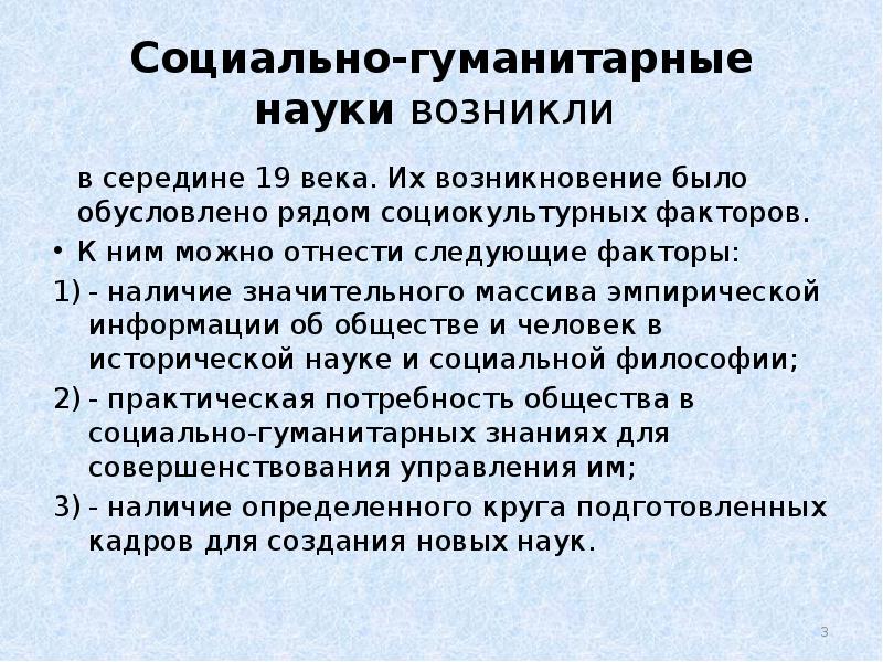 Наличие значительный. Особенности социально-гуманитарных наук. Особенности социально-гуманитарного знания. Особенности соц гуманитарных наук. Социальные и Гуманитарные знания.