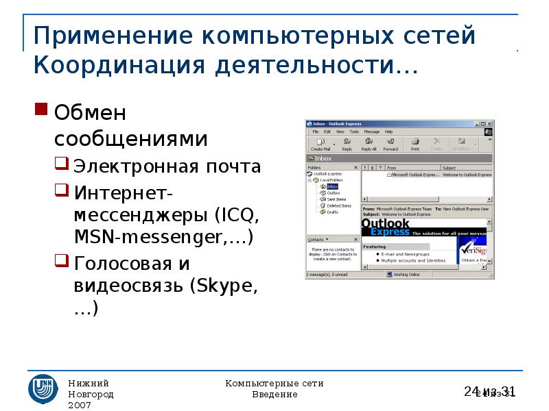 Использование 31. Какая организация координирует работу сети интернет. Какая организация координирует работу сети. Сообщения q.