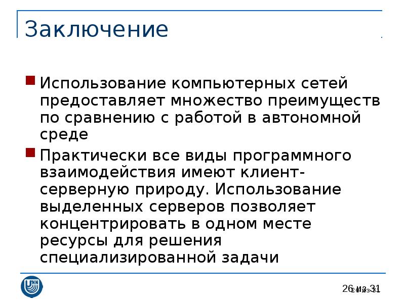 Применение сетей. Компьютерные сети презентация вывод. Компьютерные сети заключение. Вывод по компьютерным сетям. Выводы локальной сети.