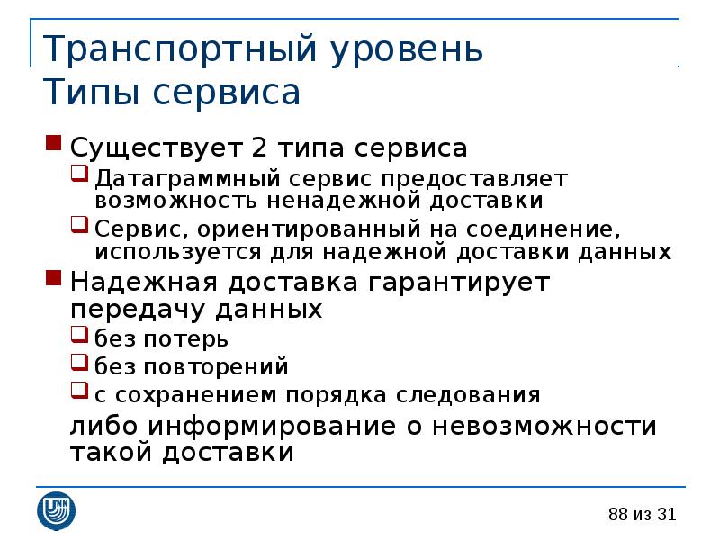 Типы сервисов. Сколько видов сервисов существует. Датаграммный сервис. Датаграммный метод передачи данных.