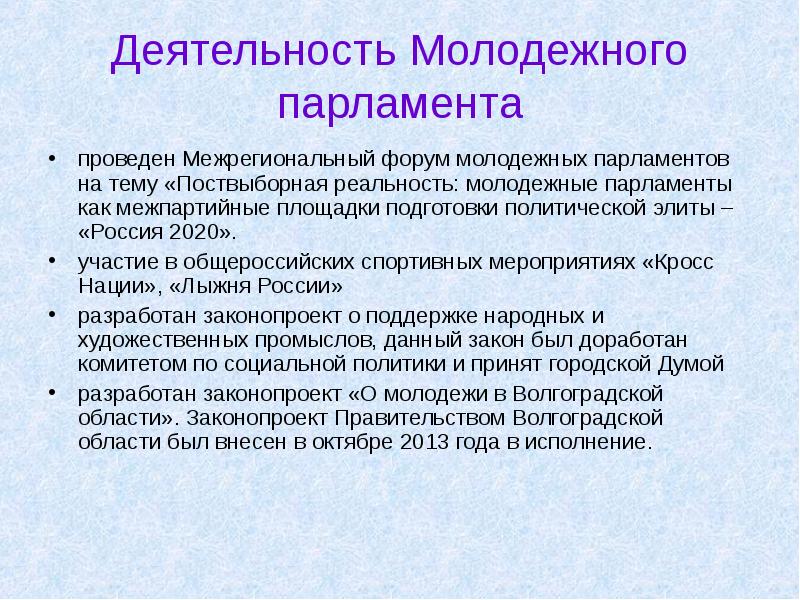 Молодежь перспективы развития. Перспективы молодежи. Форум молодежного парламента. Перспективы молодёжи презентация. Перспективы молодежи перечень.