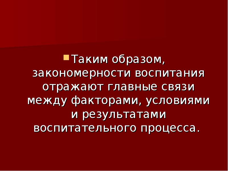 Как воспитание отразилось на взглядах наследника