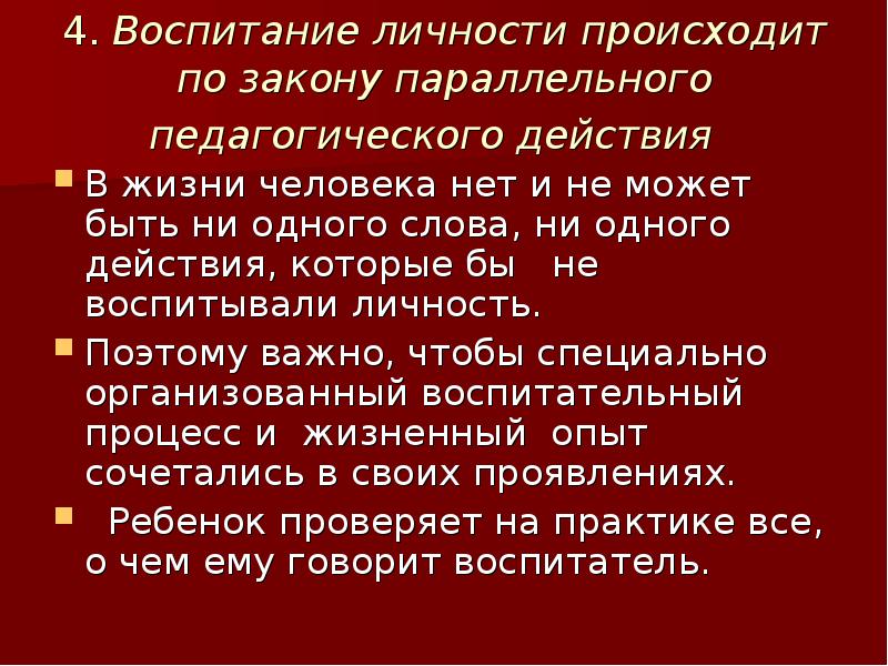 Воспитание личности человека