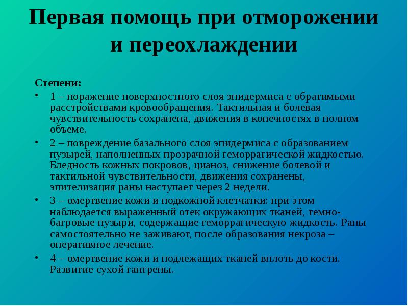 Проект оказание первой помощи при ожогах