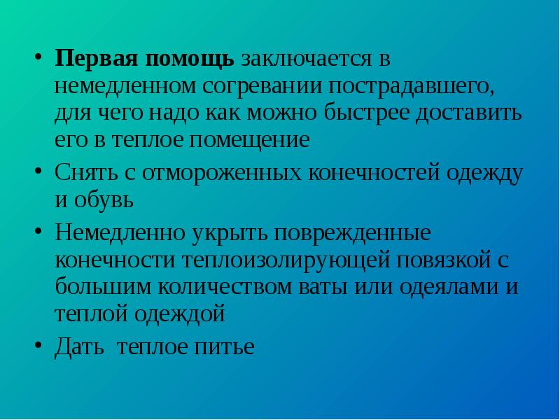 Проект оказание первой помощи при ожогах