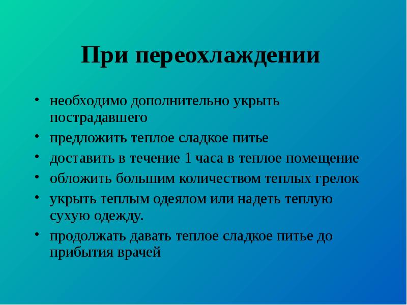 Проект оказание первой помощи при ожогах