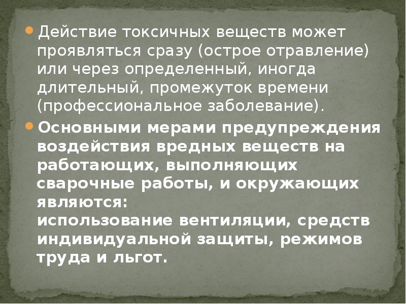 Действия 12. Токсический эффект проявляется через. Токсическое действие неизвестного вещества. Токсический эффект проявляется через лакриматоров. Токсический эффект и как он может проявляться.