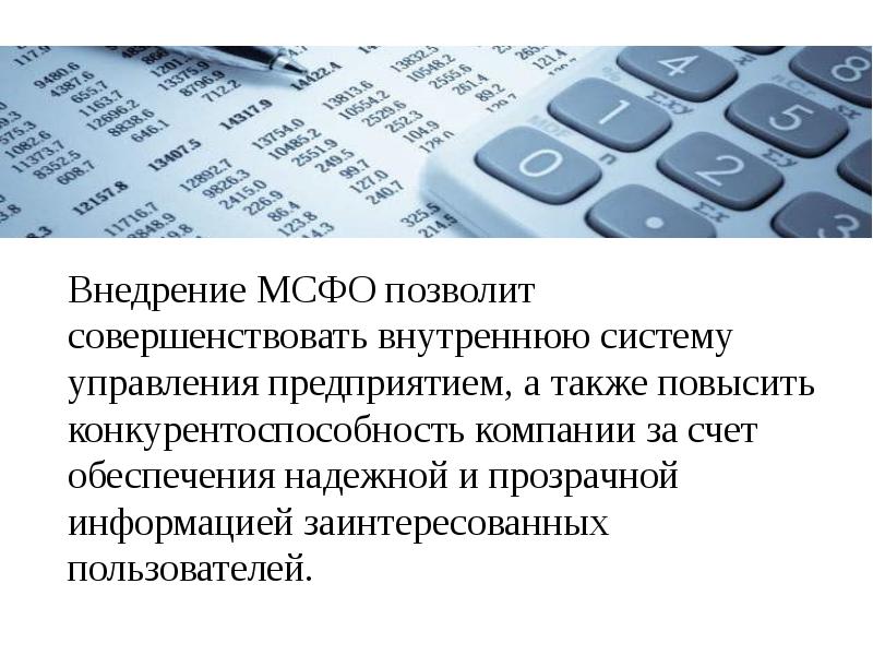 Консолидированная финансовая отчетность презентация