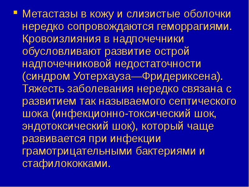 Синдром уотерхауса фридериксена презентация