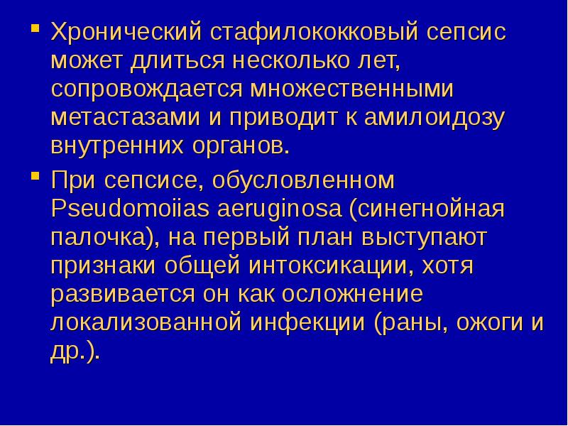 Что Такое Сепсис Фото
