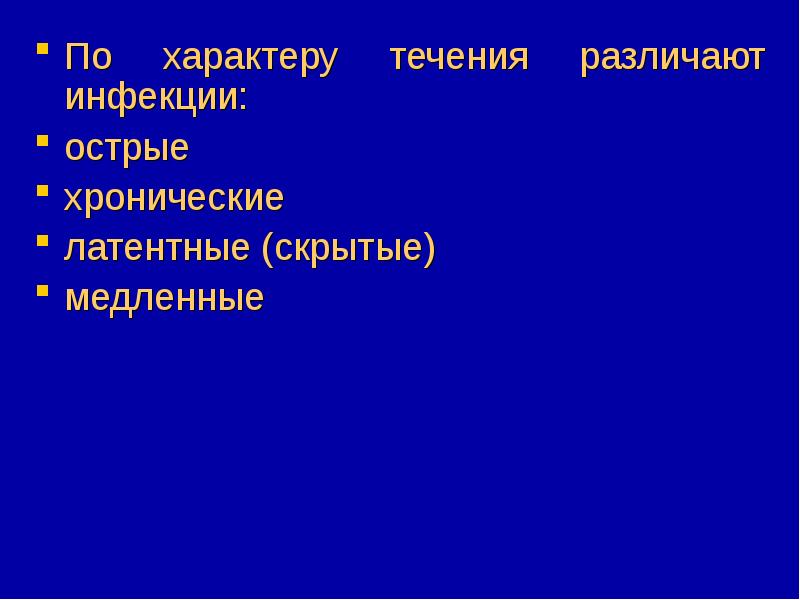 Инфекционные болезни презентация