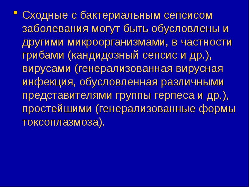 Сепсис презентация инфекционные болезни