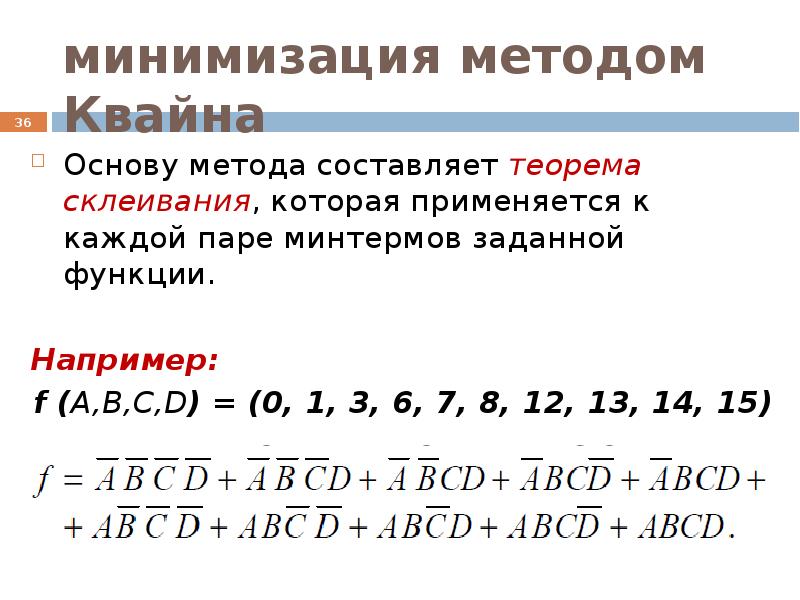 Метод минимизирующих карт