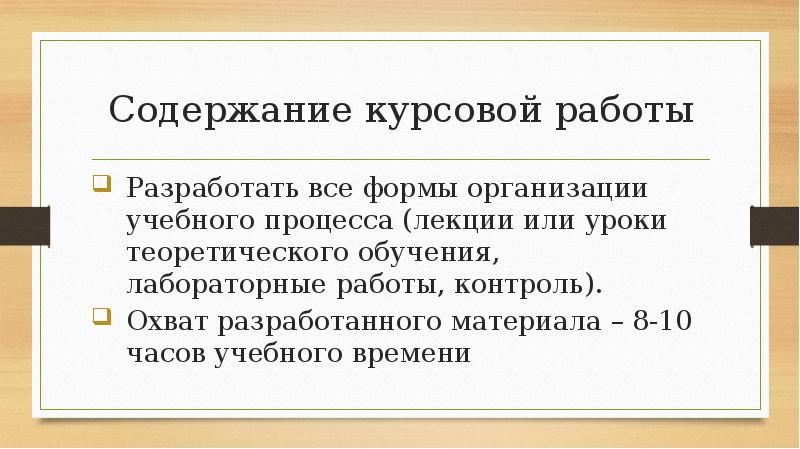 Презентация в курсовой работе пример