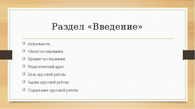 Образец презентации для курсовой