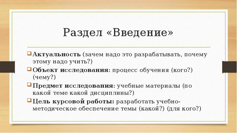 Зачем нужны требования. Актуальность курсовой работы презентация. Структура презентации курсовой работы. Актуальность курсовой работы пример. Разделы в курсовой работе.