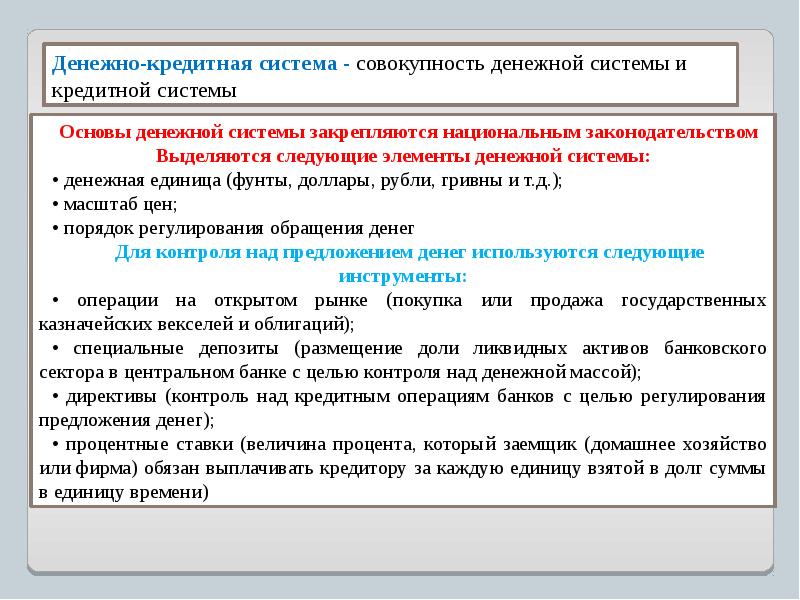 Контроль над денежной эмиссией. Контроль денежного предложения. Контроль над предложением денег. Денежно кредитная безопасность. Инструменты финансового контроля.