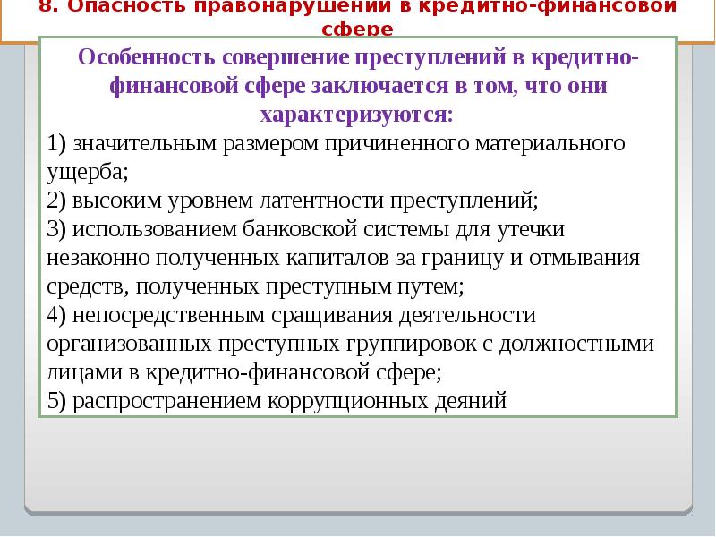 Экономические механизмы борьбы с финансовым мошенничеством проект