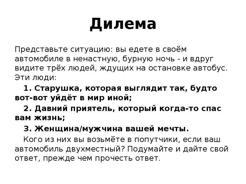 Вы едете. Представьте ситуацию вы. Представь такую ситуацию. Представим ситуацию.