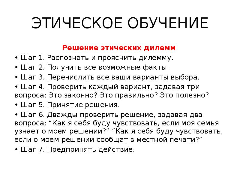 Нравственное решение. Решение этических дилемм. Этические решения. Этическая дилемма примеры. Решение моральной дилеммы.