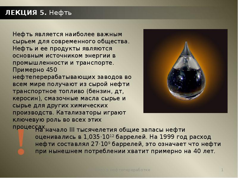 Презентация полезные ископаемые нефть 3 класс