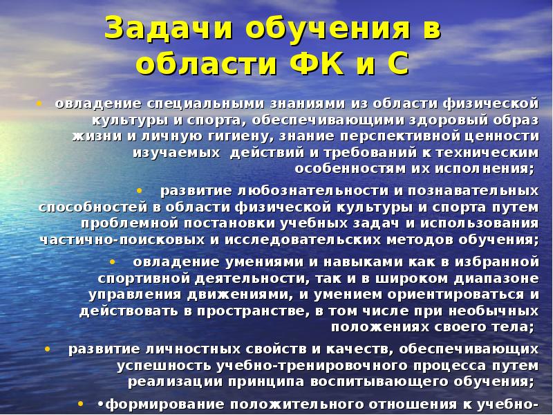 Профессиональная физическая образования. Задачи физической культуры и спорта. Задачи обучения в физической культуре. Задачи обучения физической культуры и спорта. Дидактика в физической культуре.