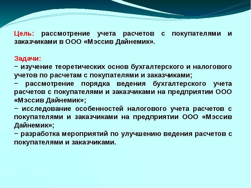 Презентация расчеты с поставщиками и подрядчиками