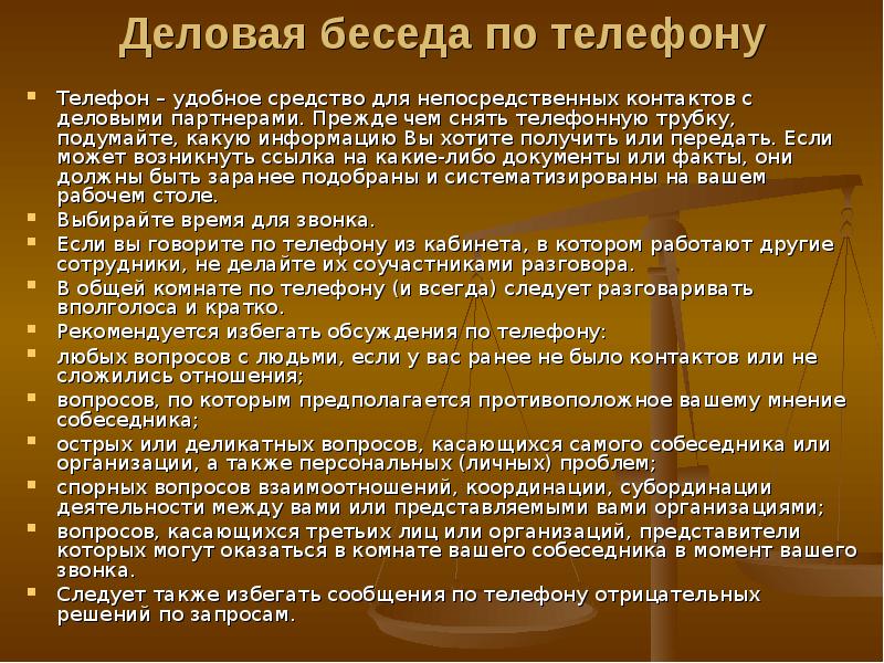 Деловая беседа по телефону презентация