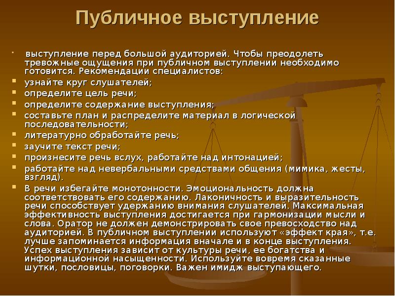 Выступления для чего использовал