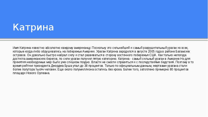 Поскольку это. Имя Катрина. Что обозначает имя Катрина. Катрина имя значение и происхождение. Факты о имени Катрина.