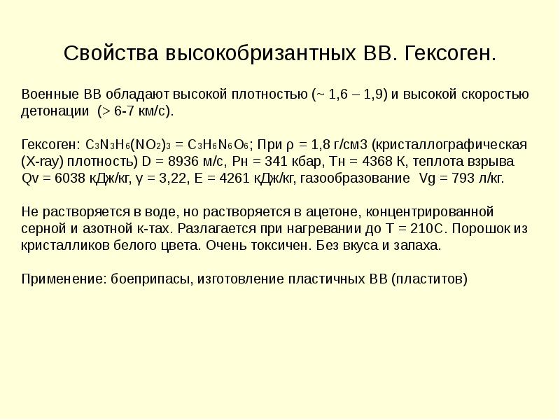 Классификация взрывчатыхых веществ. Классификация взрывных устройств схема. Взрывчатые вещества примеры. Классификация взрывчатых веществ (вв). Виды взрывных веществ.