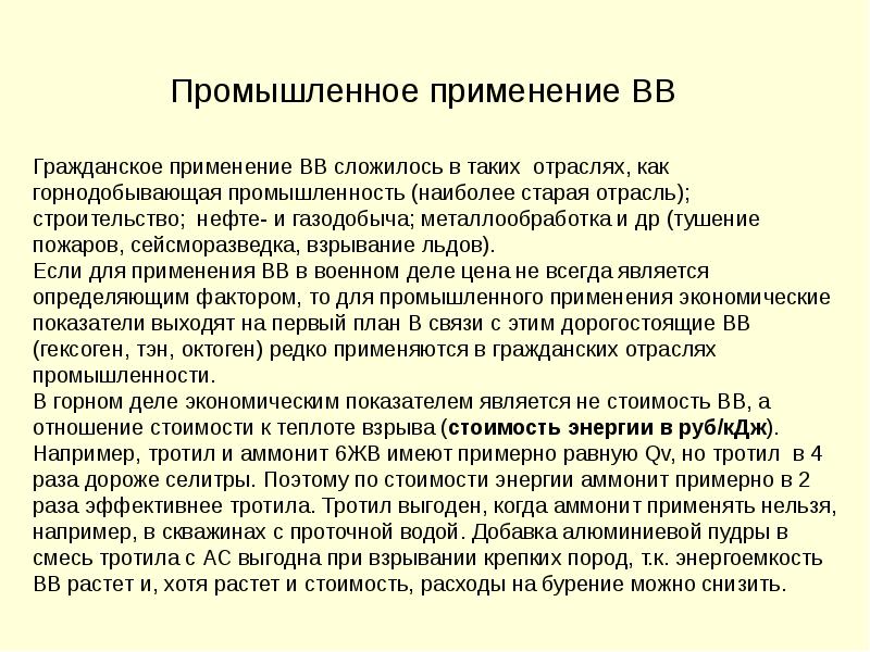 Бризантные взрывчатые вещества классификация. Взрывчатые вещества и взрывные устройства. Шиллинг взрывчатые вещества и снаряжение боеприпасов полностью. Виды вв промышленные и. Использование вв.