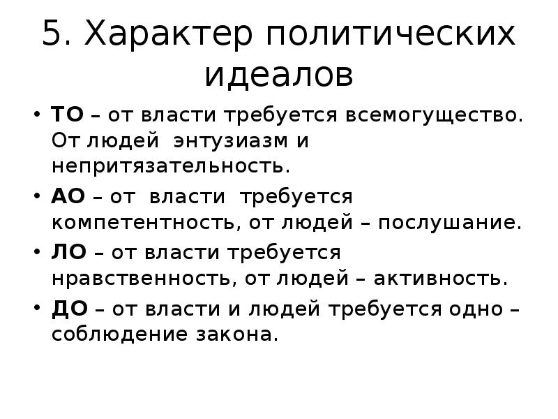 Парадокс всемогущества. Политический характер это. Политический темперамент. Политические идеалы. Значение слова непритязательность.