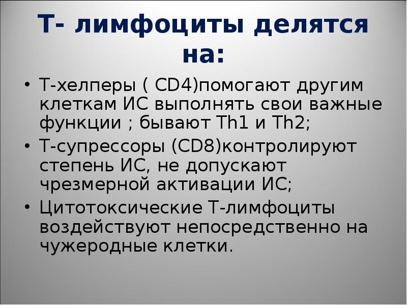 Нулевые клетки. Т хелперы и т супрессоры. Т супрессоры функции. Т хелперы т супрессоры норма. Т хелперы и супрессоры CD.