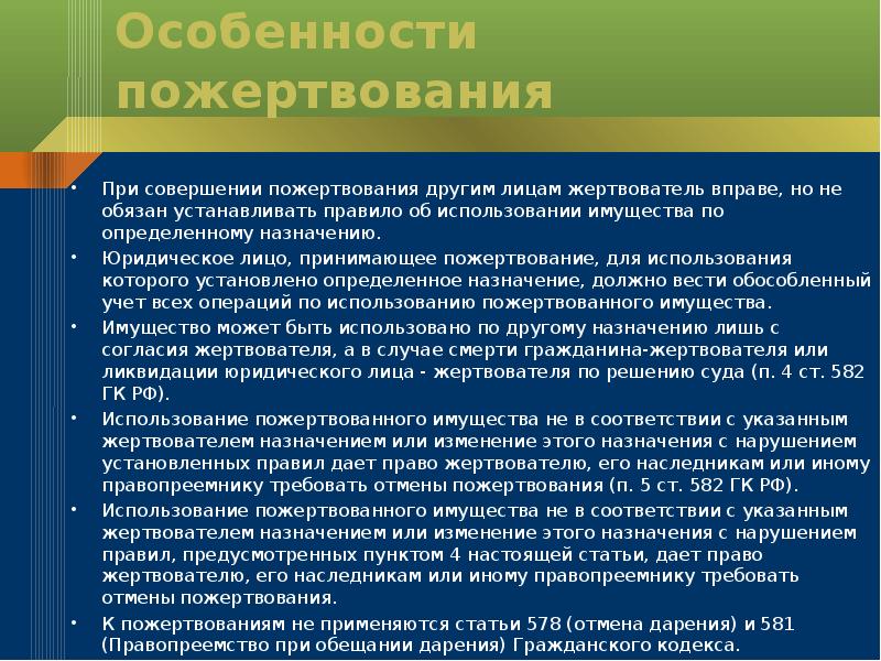 Договор дарения презентация гражданское право