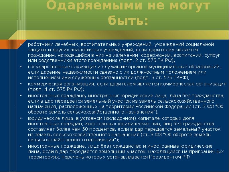 Договор дарения презентация гражданское право