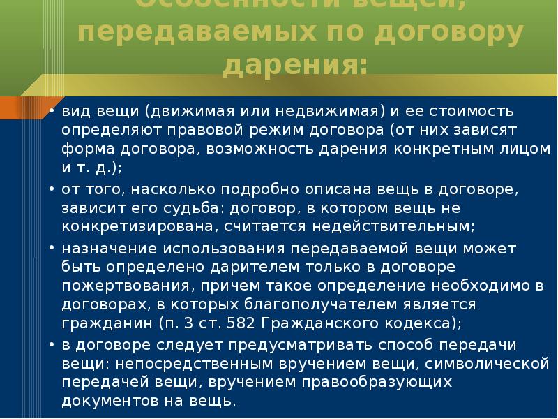 Договор дарения презентация