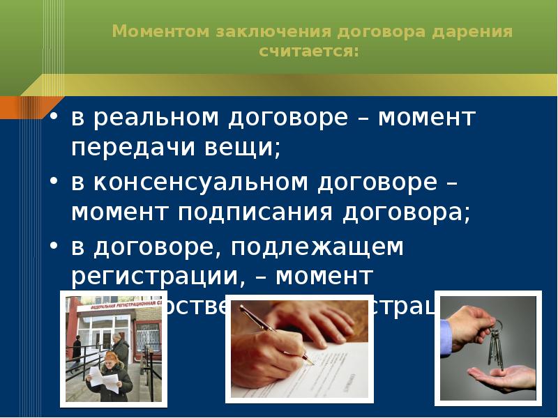 Особенности договора пожертвования презентация