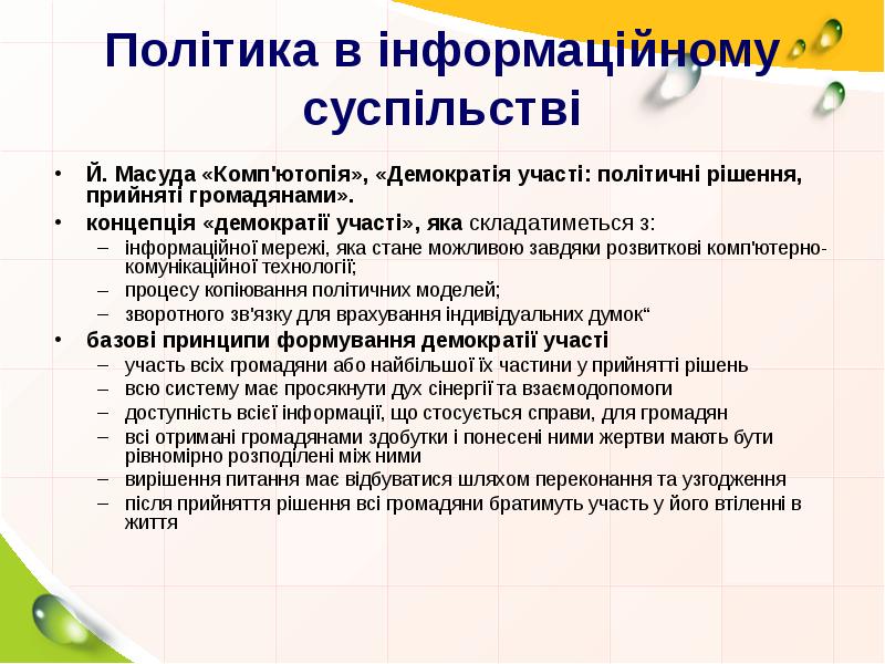 Реферат: Політичний плюралізм як універсальний засіб забезпечення демократії