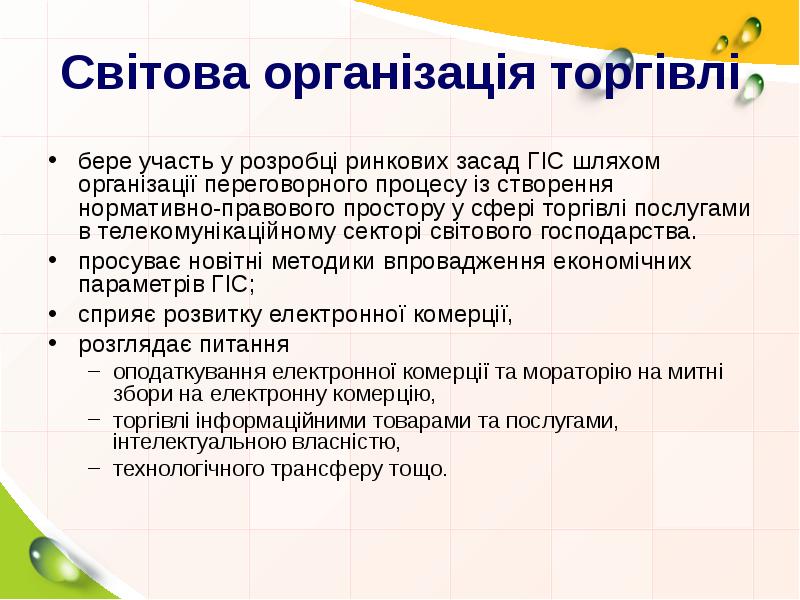 Реферат: Створення ГІС для лісової промисловості