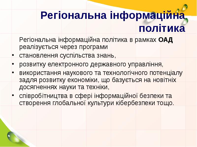 Реферат: Застосування інформаційних технологій організованою злочинністю для впливу на суспільство