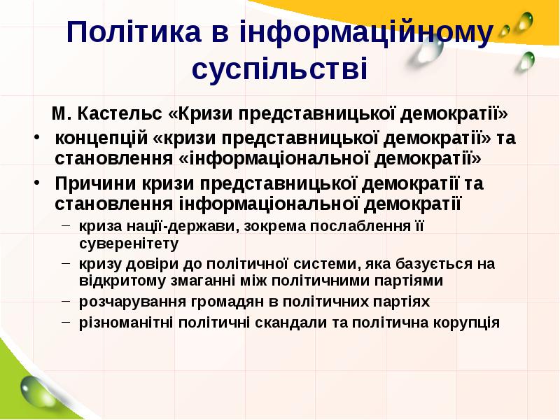 Реферат: Політичний плюралізм як універсальний засіб забезпечення демократії