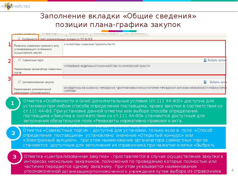 Связь с позицией плана графика не установлена как установить